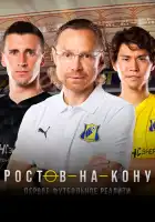  Ростов-на-Кону смотреть онлайн тв шоу 1 сезон 